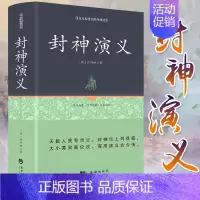 [正版]精装封神演义书全套原著书籍青少版 封神榜初中生小学生青少年版 中国古典文学名著小说 足本100回长篇故事小说