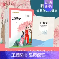 [正版]红楼梦(全2册) [清]曹雪芹,[清]高鹗 著 四大名著 文学 中华书局 图书