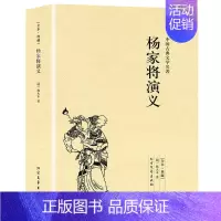 [正版]杨家将演义(足本典藏)中国古典文学名著书籍