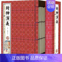 [正版]盒装6册 古典文学小说 封神演义 原版原著 许仲琳 中国古典神话长篇封神榜 神魔小说 百部国学名著全本无删减