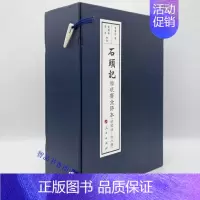 [正版]石头记脂砚斋全评本珍藏版1函8册线装本竖排仿古版 (清)曹雪芹著红楼梦,霍国玲,紫军校勘中国古典文学名著长篇小说