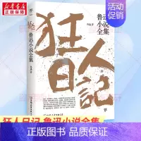 [正版]狂人日记 鲁迅小说全集 鲁迅 中国文学名著读物 文学 中国友谊出版公司