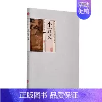 [正版]中国古代文学名著典藏书系《小五义》石玉昆 书店小说北京联合出版公司书籍 读乐尔书