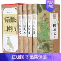 [正版]李渔批阅三国演义 全4册 笠翁对韵闲情偶寄大师李渔眉批鞭辟入里比易中天品三国更好 古典文学名著 线装书局 598
