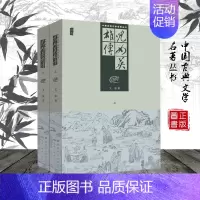 [正版]中国古典文学名著丛书 儿女英雄传 文康著 插图版精装经典书籍 黑龙江美术出版社