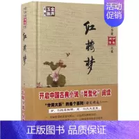[正版]红楼梦 (清)曹雪芹,(清)高鹗 著 世界名著文学 书店图书籍 华夏出版社有限公司