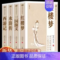 [正版]四大名著续集经典文学结水浒传红楼复梦续西游记续三国演义名著书籍 古典丛书长篇小说 中国古典文学名著文史哲普读物