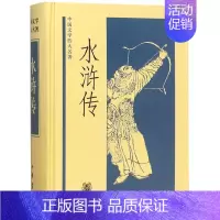 [正版]水浒传(精)/中国文学四大名著