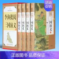 [正版] 李渔批阅三国演义 全4册 笠翁对韵闲情偶寄大师李渔眉批鞭辟入里比易中天品三国更好 古典文学名著 线装书局 97
