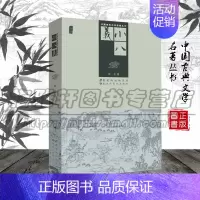 [正版] 小八义 佚名 中国古典文学名著梁山后代经典武侠小说田连元评书同类书籍 黑龙江美术出版社图书
