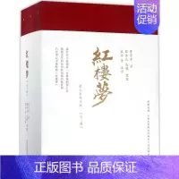[正版]红楼梦:程乙本校注版 程乙本校注版 (清)曹雪芹 著;(清)程伟元,(清)高鹗 整理;启功 等 注评 著 四大名