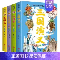 [正版]中国古典文学四大名著 · 注音彩绘版(新-全四册)