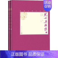 [正版] 中国古典小说藏本:儿女英雄传·插图本 (精装)(上下全二册) 文康 人民文学出版社 978702013852