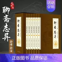 聊斋志异 [正版]聊斋志异(全六卷 平装插盒珍藏版) 蒲松龄收录罗刹海市古典文学名著历史小说青少版全套原著中小学生课外阅