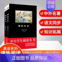 [正版]儒林外史 (清)吴敬梓 著;羊羊 改编 中国文学名著读物 文学 甘肃人民美术出版社