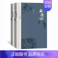 [正版]赠西游取经历难平妖简表西游记 四大名著 珍藏版 布面精装 吴承恩著 戴敦邦插图本 古典小说 新书上市 书籍 人民