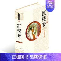 [正版] 红楼梦(精装) 全集 红楼梦无障碍阅读•学生版 中国古典文学四大名著之红楼梦/青少版 曹雪芹