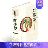 [正版] 红楼梦(精装) 全集 红楼梦无障碍阅读•学生版 中国古典文学四大名著之红楼梦/青少版 曹雪芹