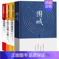 [正版]九年级4册 围城钱钟书原版文学出版社 我是猫格列佛游记契诃夫短篇小说选必读书初中生世界名著原著夏目漱石初三课外阅