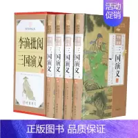 [正版]李渔批阅三国演义 原著清李渔批阅评点精装16开全4册 (明)罗贯中 古典文学名著 古典名著小说 历史小说