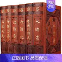 [正版]中国古典文学 六大名著全套6册皮面精装足本无删减原著原版白话世界名著聊斋志异东周列国志四大名著三国演义红楼梦水浒