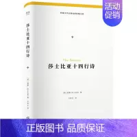 [正版]莎士比亚十四行诗(精)/外国文学名著名译化境文库