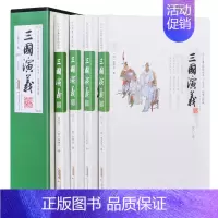 [正版]三国演义原著四大名著 大字疑难字注音注释 足本足回无删减 无障碍阅读 简装16开4册 中国古典文学 小说 世界名