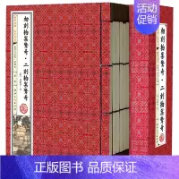 [正版]初刻拍案惊奇 二刻拍案惊奇 原著无删减 线装书籍三言二拍线装 简体竖排 书店图书籍 中国古典文学名著丛书