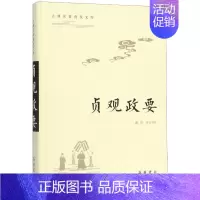 贞观政要/古典名著普及文库 [正版]贞观政要/古典名著普及文库 滕帅 李明 导读 注译 著 现代/当代文学文学 书店图书