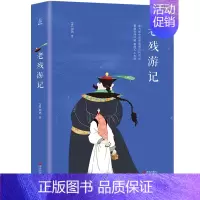 [正版]老残游记 原著刘鹗 晚清四大谴责小说之一鲁迅、王国维、林语堂共同推崇 中国古典文学名著 成人青少年中小学生课外