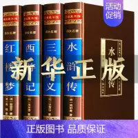 [正版]绸面精装四大名著 全套4册 原著无删减 三国演义红楼梦水浒传西游记 中国古典文学小说
