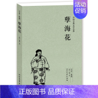 [正版]孽海花(足本典藏)/中国古典文学名著全译本(清)曾朴的书 晚清四大谴责小说 孽海花书 孽海花小说 孽海花BCY