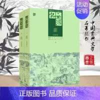 [正版]中国古典文学名著丛书 西游记 吴承恩著 经典插图版书籍 黑龙江美术出版社