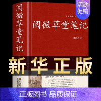 [正版] 阅微草堂笔记中华国学藏书书局 无删减古典文学名著清代文言笔记小说 半文半白文言文书籍搜辑乡野怪谭纪晓岚著原