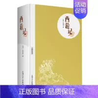 [正版]精装版无删减 《西游记》 吴承恩 四大名著之一 上海大学出版社 青少年无障碍读本 中国古典文学历史小说 中小学生