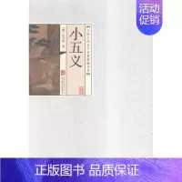 [正版] 中国古代文学名著典藏书系《小五义》 石玉昆 书店 中国古典小说书籍 书 畅想书