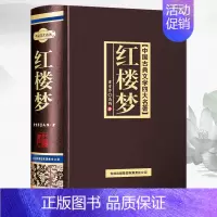 [正版]精装红楼梦足本珍藏版全集一百二十回原著完整版中国古典文学四大名著之红楼梦半白话文言文青少版成人版