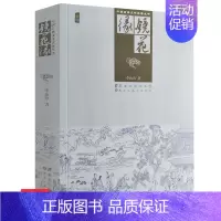 [正版]镜花缘(插图版)李汝珍原著白话文中国古典神话文学名著丛书书籍