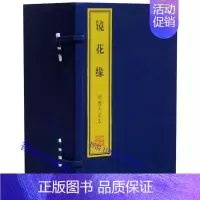 [正版]镜花缘绣像大字本1函11册宣纸线装简体竖排 上海古籍出版社中国古典文学名著历史小说 (清)李汝珍原著嘉庆二十三年
