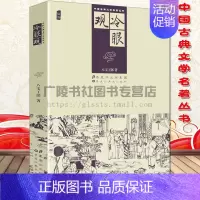 [正版]冷眼观谴责小说官场故事国学经典书籍名著图文对照中国古代文学著作丛书黑龙江美术出版社