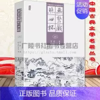 [正版]无声戏照世杯古典故事小说集民间民俗精选中华传统国学图文版中国古代文学名著丛书黑龙江美术出版社