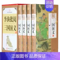 [正版]李渔批阅三国演义 原著清李渔批阅评点精装16开全4册 (明)罗贯中 古典文学名著 古典名著小说 历史小说图书籍