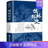 [正版]儒林外史原著 无删减吴敬梓完整版九年级下册课外名著阅读书籍学生版 白话文人民文学出版社初中高中青少年版人民教育简