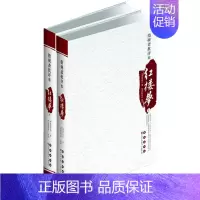 [正版]四大名著批评本——脂砚斋批评本红楼梦 (清)曹雪芹 著(清)脂砚斋 批评文学评论与鉴赏