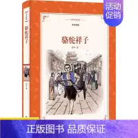 [正版]骆驼祥子 译林名著精选 老舍 译林出版社 当代文学小说作品初中生七年级课外阅读
