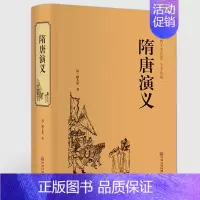 [正版]隋唐演义 青少版精装隋唐演义全本书无障碍阅读原著 隋唐英雄传青少版白话文中国古典文学名著小说书籍阳光晋熙
