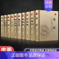 [精装烫金版]人间词话 [正版]中国古典文学名著全10册精装完整版无删减山海经史记镜花缘道德经聊斋志异孙子兵法三十六计论
