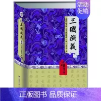 [正版]中国古典名著阅读文库:三国演义(足本) 无障碍阅读四大名著 中国古典文学小说青少年阅读文库中学生课外读物 书籍