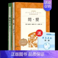 [正版] 九年级下册简爱儒林外史原著无删减初三初中9年级 课外书全套中学生书籍阅读世界名著人民文学出版社