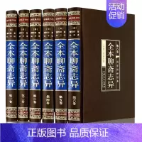 [正版]聊斋志异全本 绸面精装六卷 蒲松龄著 原文白话译文 文白对照**古典文学名著历史小说 短篇小说集古代神话故事书籍